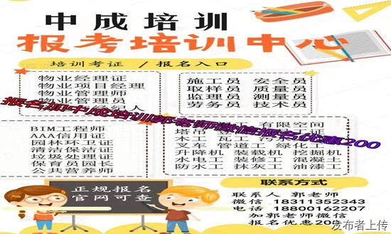 怀化物业经理项目经理中控清洁建筑八大员起重机架子工叉车锅炉处理工绿化工培训