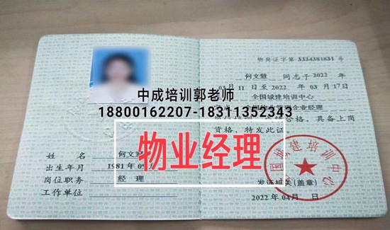 驻马店物业经理项目经理公共营养师保洁建筑八大员装载机信号工园长幼教叉车报名