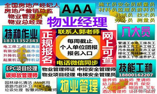 孝感物业经理项目经理造价员中控装配式BIM工程师清洁园林垃圾处理八大员电工幼教园长培训