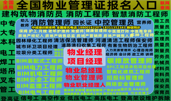 合肥物业经理项目经理建筑八大员信号工叉车装载机营养师人力师中控起重机培训