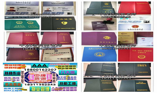 孝感物业经理项目经理企业师酒店师营养师烹调师面点师社会师八大员管工水电工绿化工报名电话