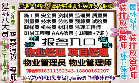 十堰物业经理项目经理物业师电焊工市场营销师建筑八大员职业经理人中控清洁培训