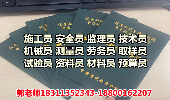 滨州物业经理项目经理园长保育员质量员电焊工架子工瓦工建筑八大员碳排放管理师在哪报名