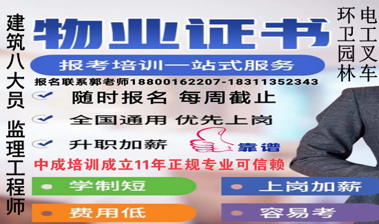 保定物业经理项目经理碳排放管理师建筑八大员机电工程师电焊工起重机叉车培训