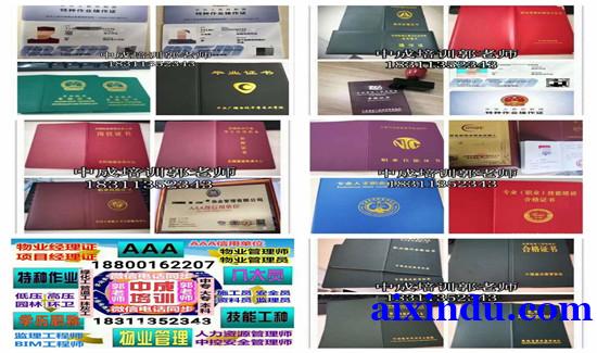 伊春物业经理项目经理电焊工叉车园林保洁八大员清洁垃圾处理监理工程师培训