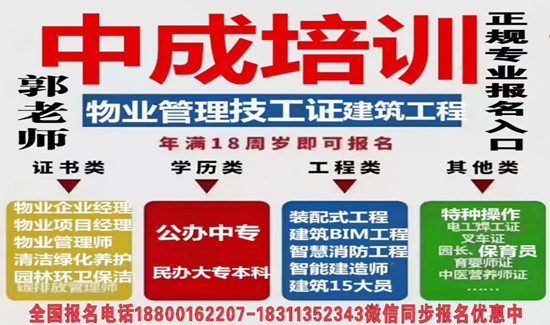 六安物业经理项目经理物业管理师装配式工程师人力师中控清洁八大员中控起重机培训