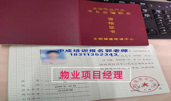 西安物业经理项目经理物业师起重机叉车信号工八大员高空作业园林清洁保洁培训