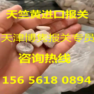 泰国天竺黄进口代理