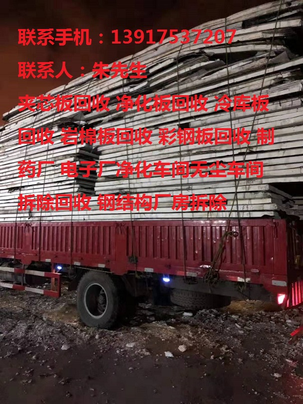 二手冷库回收 拆除回收二手冷库板