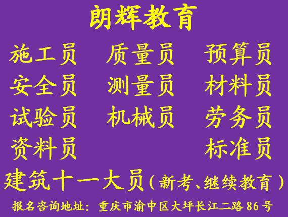 重庆预算员证考试培训课程内容
