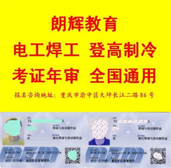 重庆九龙坡区焊工证考试报名地点和考试时间