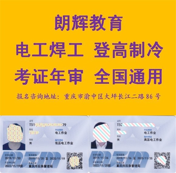 重庆开州区考高压电工证培训报名费用