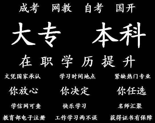 重庆成人高考大专学历提升有什么优势