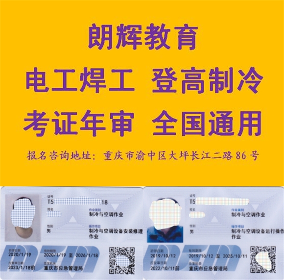 重庆考制冷工证培训考试报名地点