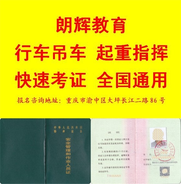 重庆考起重机指挥证怎么报名有哪些流程