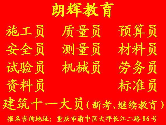 重庆培训材料员证需要几天时间