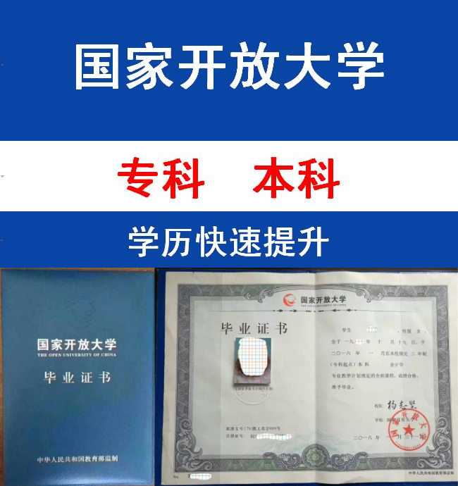 重庆报国家开放大学专科学历去哪里报名