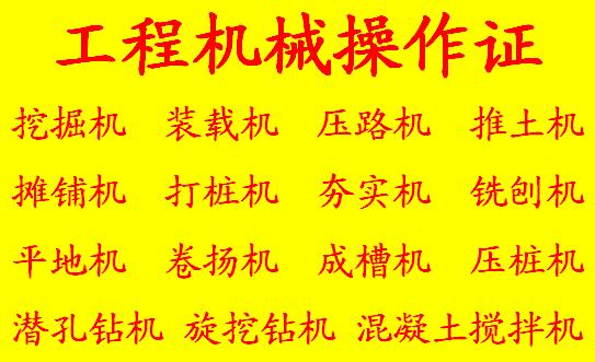重庆培训挖掘机操作证报名地方