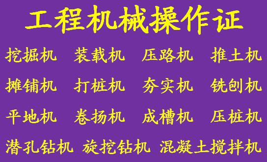 重庆培训装载机操作证需要多久时间