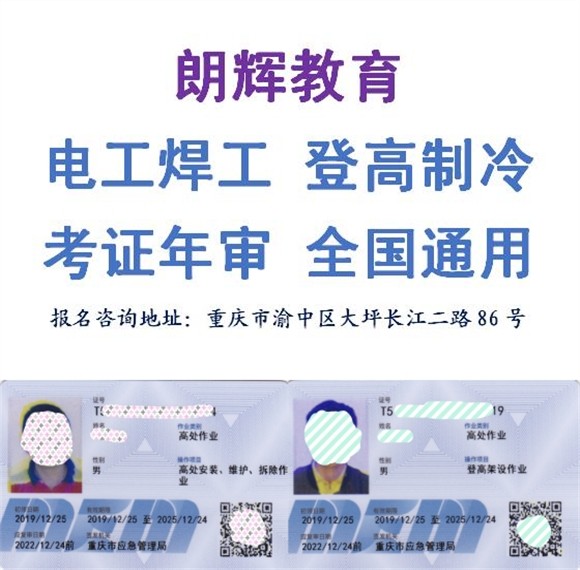 重庆培训高空作业证报名考试时间