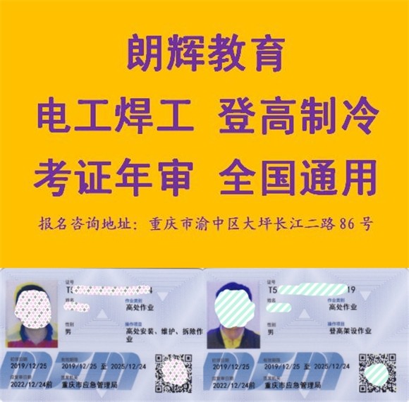 重庆培训架子工证报考流程 重庆考架子工证地点