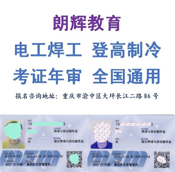 重庆培训焊工证软考报名流程 考焊工操作证时间