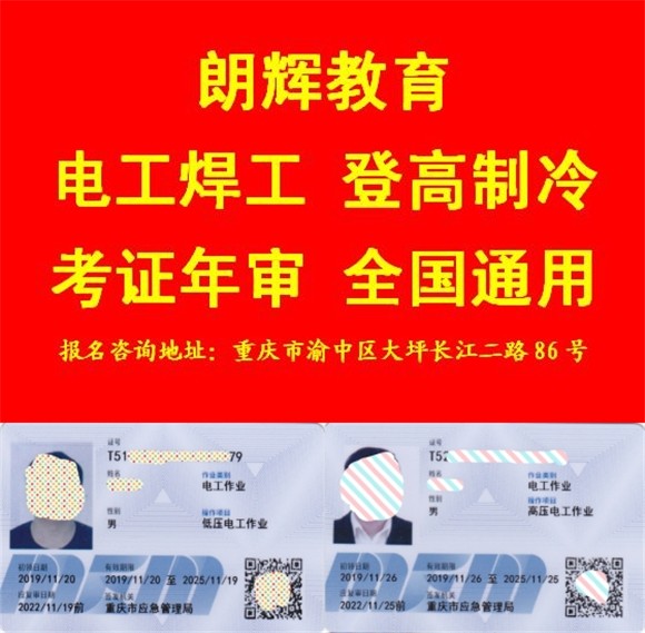 重庆培训电工证 考低压电工证报名方式