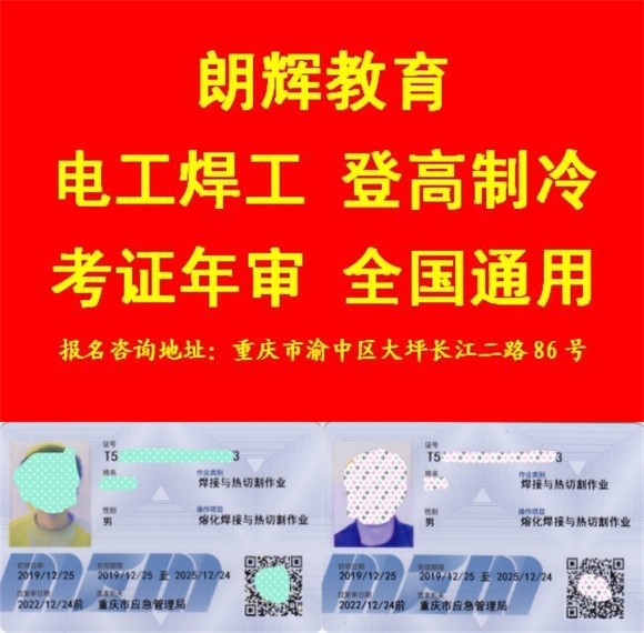 重庆考焊工操作证报名费用 培训软考焊工证时间