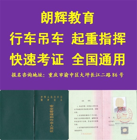 重庆考汽车吊操作证报名地点 培训汽车吊证考试费用