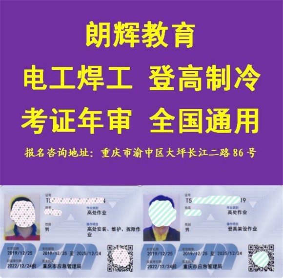 重庆哪里可以软考高空作业证 培训高空证报名资料