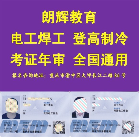 重庆哪里可以软考和年审电工操作证