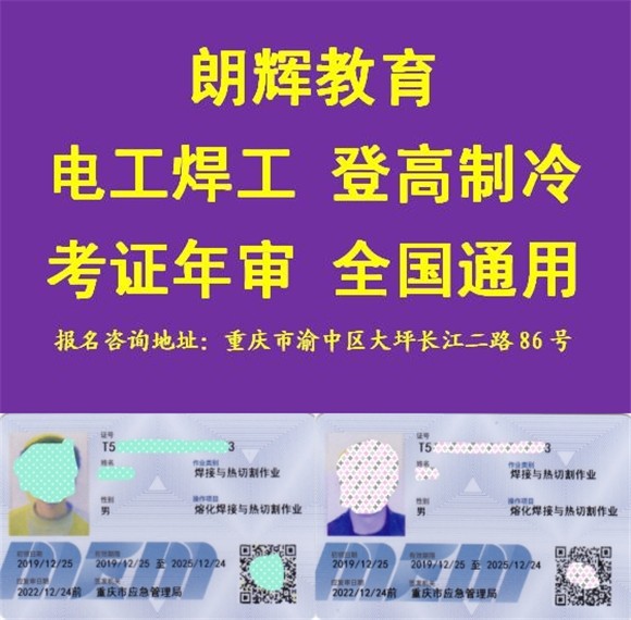 重庆怎样软考焊工操作证培训几天时间