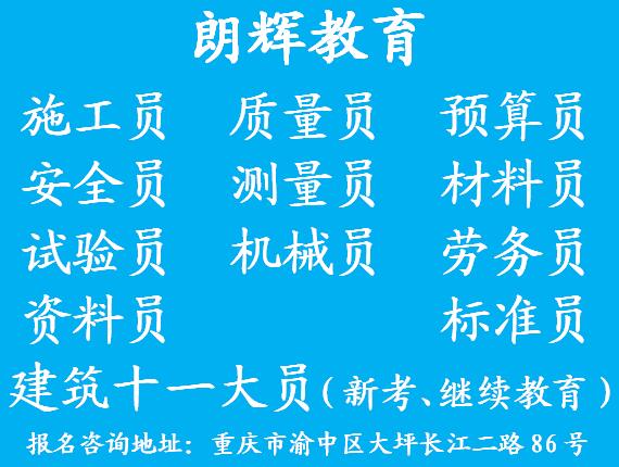 重庆考材料员证什么时候报名可以考试