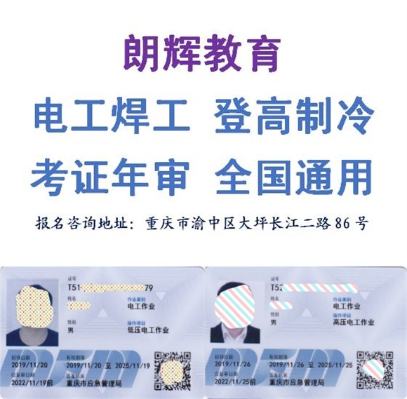 重庆软考电工证报名费多少钱 低压电工证在哪里考