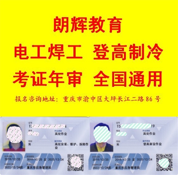 重庆软考高空作业证费用多少钱报名要什么东西