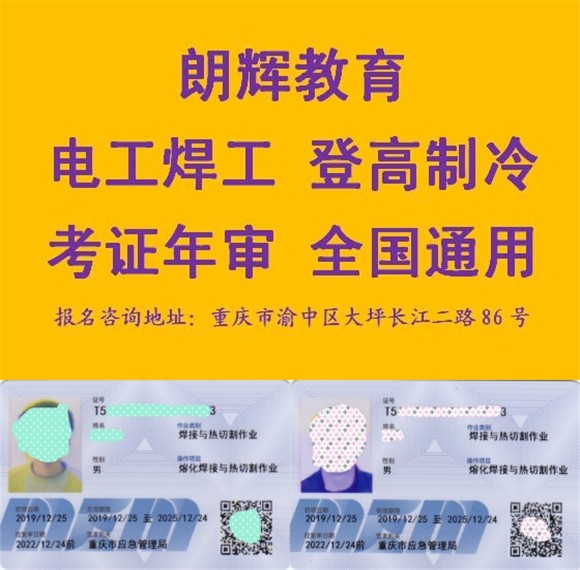 重庆软考焊工操作证怎么考培训报名条件