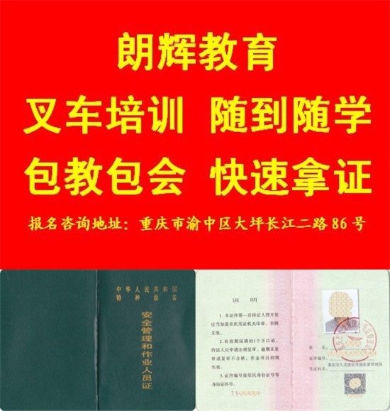 重庆考正规叉车证去哪里报名好久能拿到证