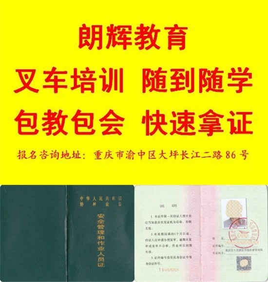 重庆快速报考正规叉车证国网查询通过率高