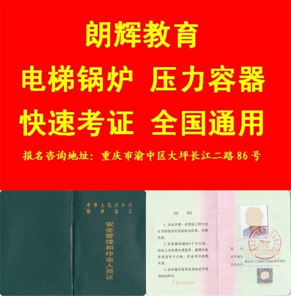 重庆压力容器R1操作证报考和年审培训报名地点在哪里