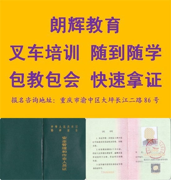 重庆叉车证考试哪里报名快 叉车证要提前多久时间年审
