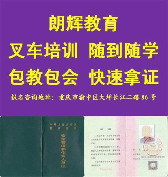 重庆哪里能考叉车证 叉车证复审需要什么资料