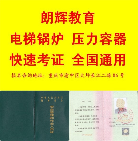 重庆锅炉工G1证哪里考 复审锅炉工证报名地点