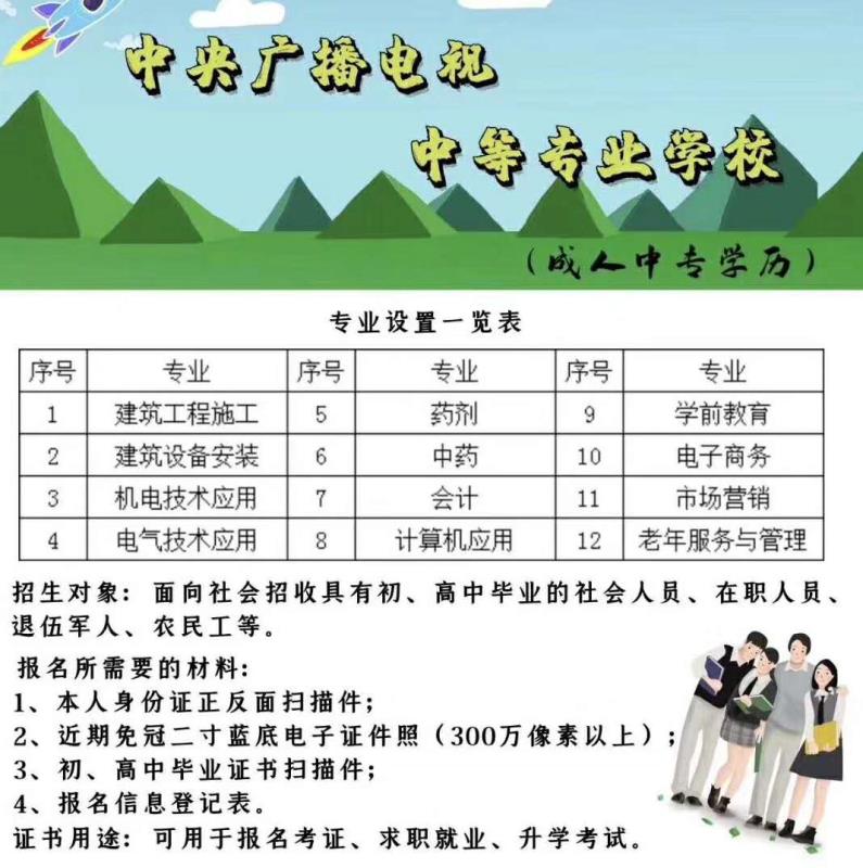 重庆正规中专学历提升报名要多少钱
