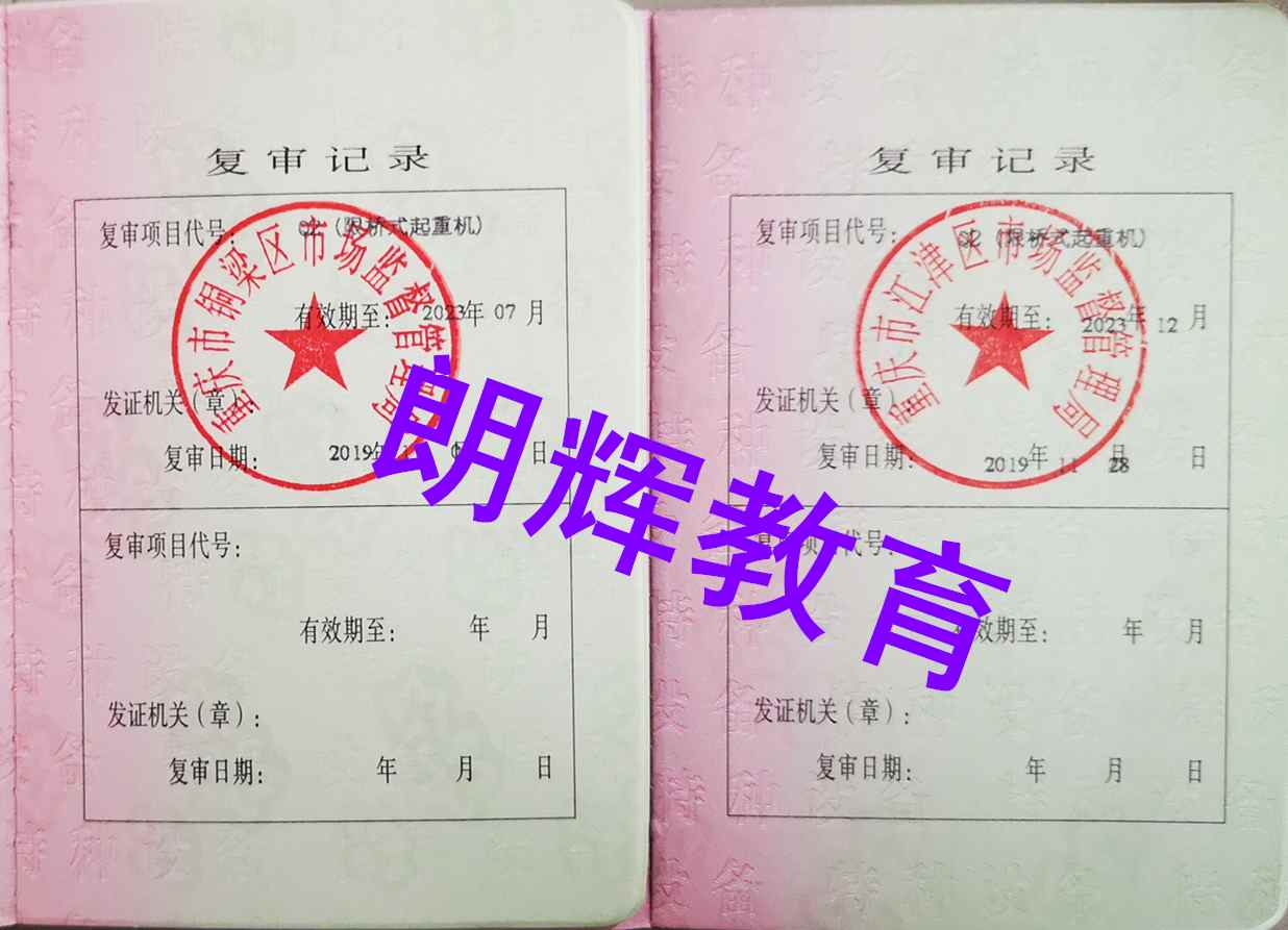 重庆电梯安全管理证年审流程和报名资料
