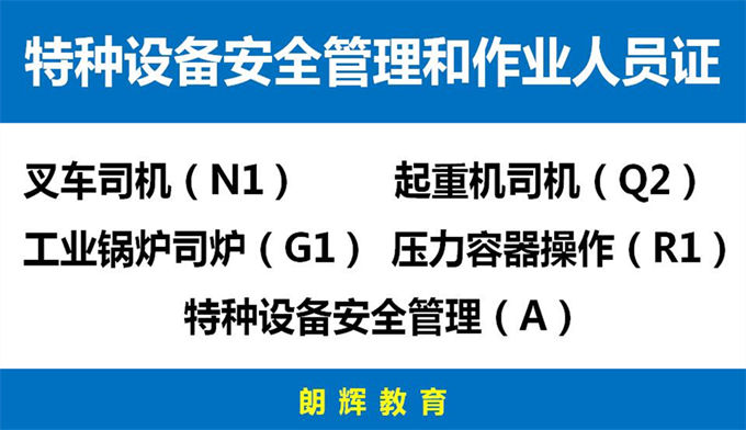 重庆叉车培训考证要好久时间考试哪些内容
