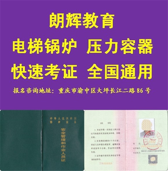 重庆考锅炉工证报名费用和培训考证周期