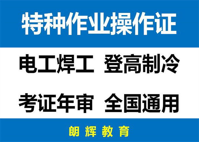 重庆高空作业操作证培训报考有哪些要求