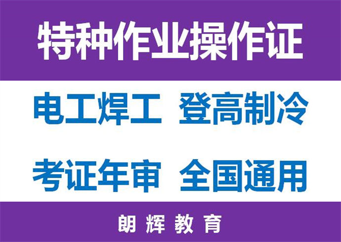 重庆高空作业证年审报名资料需要哪些东西