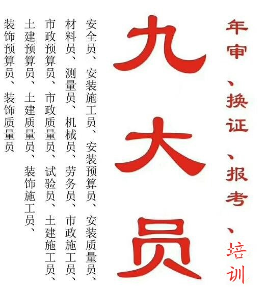 重庆考安全员上岗证报名机构位置和报考条件