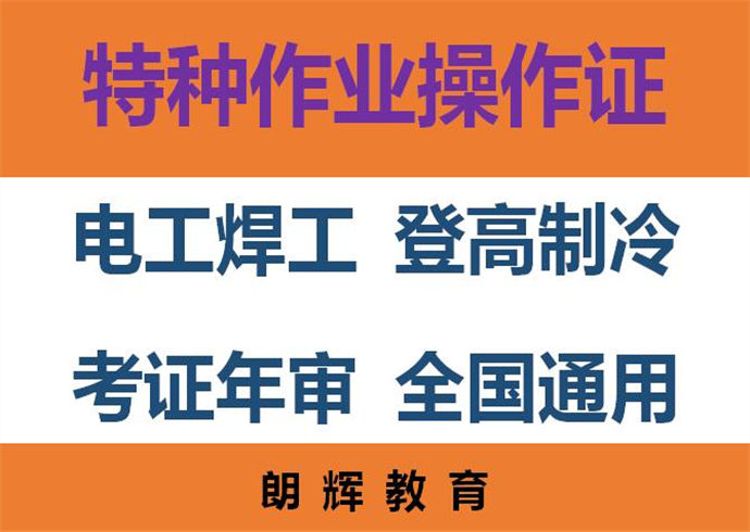 重庆考焊工操作证报名资料考些什么内容